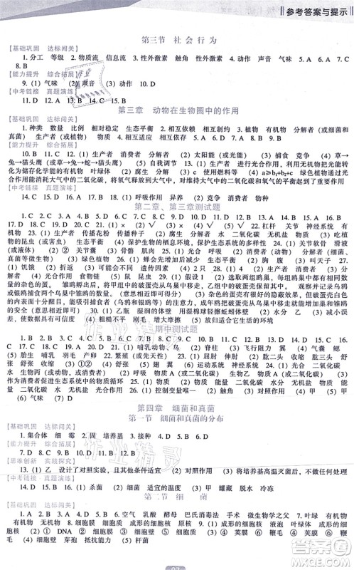 辽海出版社2021新课程生物能力培养八年级上册人教版答案