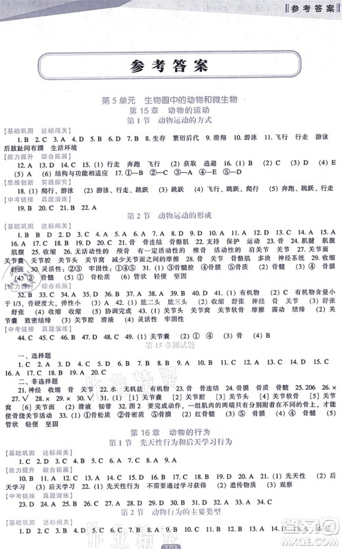辽海出版社2021新课程生物能力培养八年级上册北师大版答案