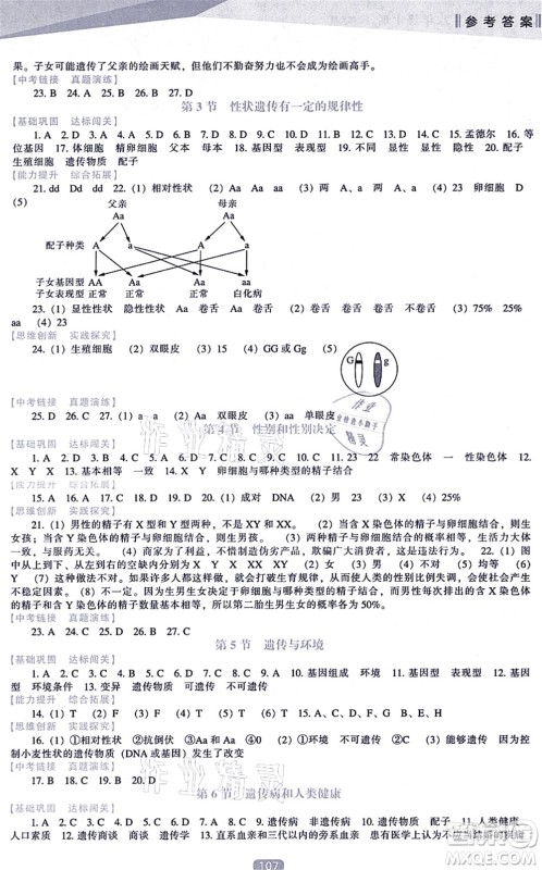 辽海出版社2021新课程生物能力培养八年级上册北师大版答案