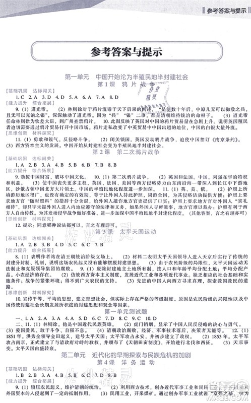 辽海出版社2021新课程历史能力培养八年级上册人教版答案