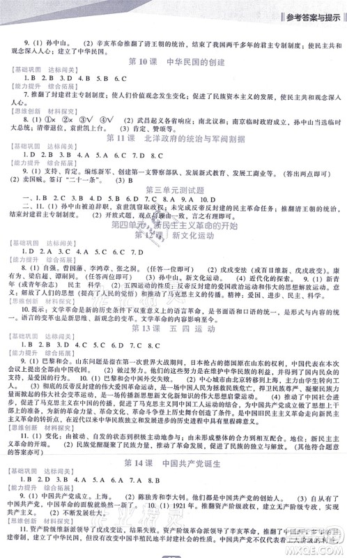 辽海出版社2021新课程历史能力培养八年级上册人教版答案