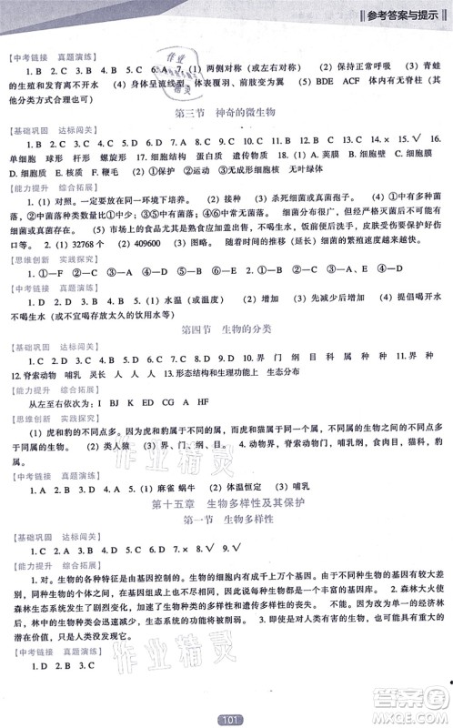 辽海出版社2021新课程生物能力培养八年级上册苏教版答案