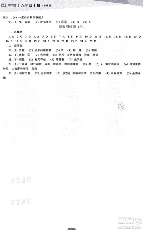 辽海出版社2021新课程生物能力培养八年级上册苏教版答案