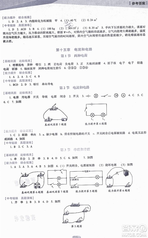 辽海出版社2021新课程物理能力培养九年级上册人教版D版答案