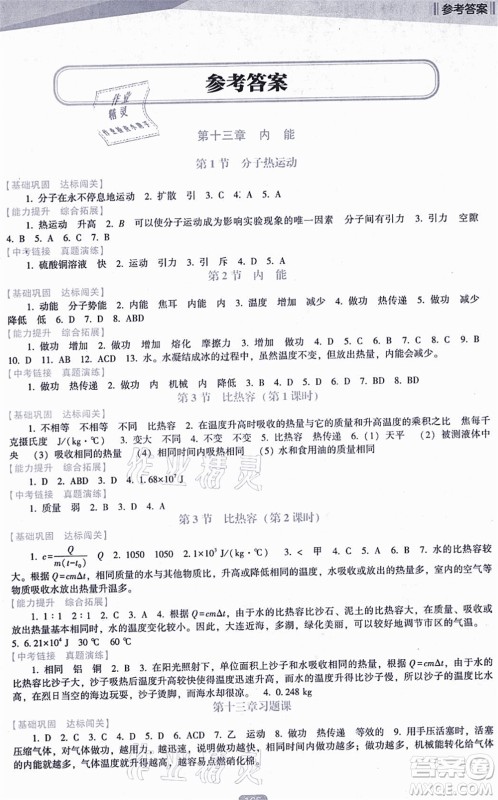 辽海出版社2021新课程物理能力培养九年级上册人教版D版答案