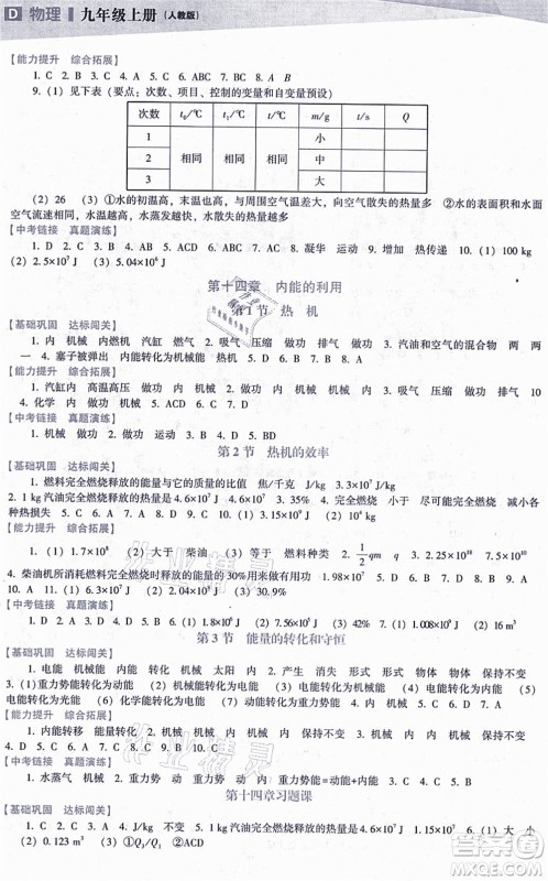 辽海出版社2021新课程物理能力培养九年级上册人教版D版答案