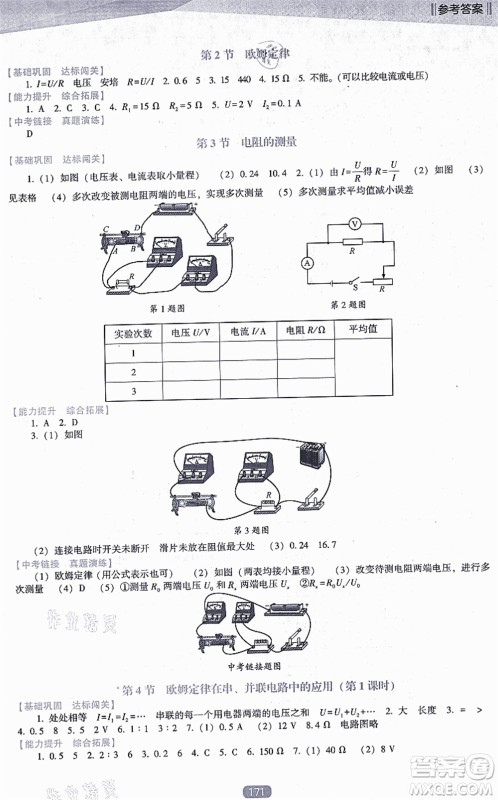 辽海出版社2021新课程物理能力培养九年级上册人教版D版答案 辽海出版社2021新课程物理能力培养九年级上册人教版D版答案