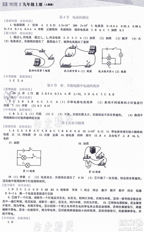 辽海出版社2021新课程物理能力培养九年级上册人教版D版答案