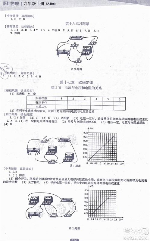 辽海出版社2021新课程物理能力培养九年级上册人教版D版答案