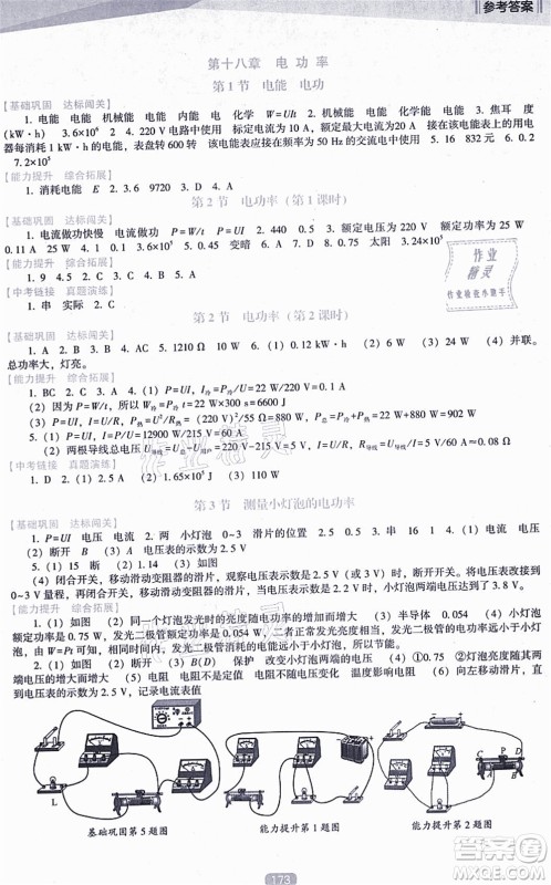 辽海出版社2021新课程物理能力培养九年级上册人教版D版答案