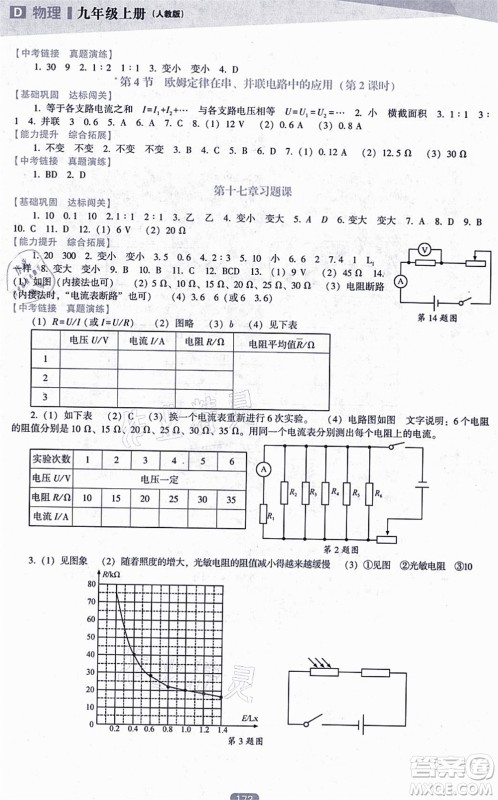 辽海出版社2021新课程物理能力培养九年级上册人教版D版答案