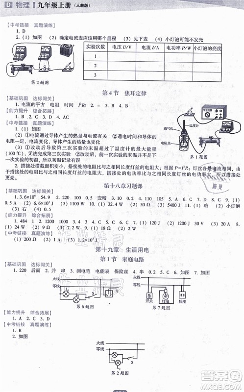 辽海出版社2021新课程物理能力培养九年级上册人教版D版答案
