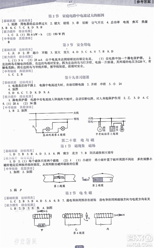 辽海出版社2021新课程物理能力培养九年级上册人教版D版答案