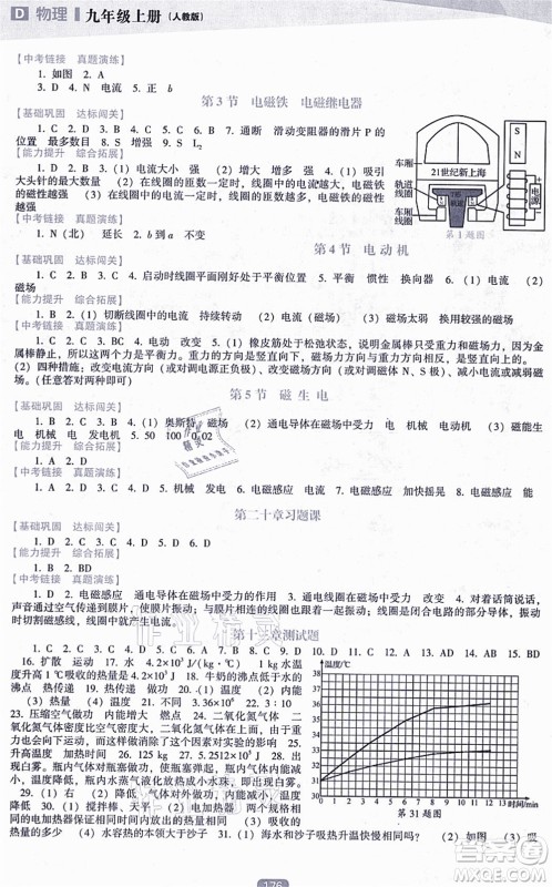 辽海出版社2021新课程物理能力培养九年级上册人教版D版答案