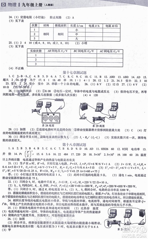 辽海出版社2021新课程物理能力培养九年级上册人教版D版答案