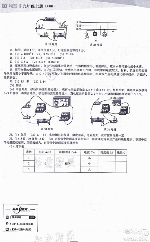 辽海出版社2021新课程物理能力培养九年级上册人教版D版答案