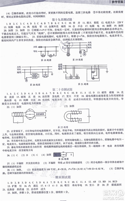 辽海出版社2021新课程物理能力培养九年级上册人教版D版答案