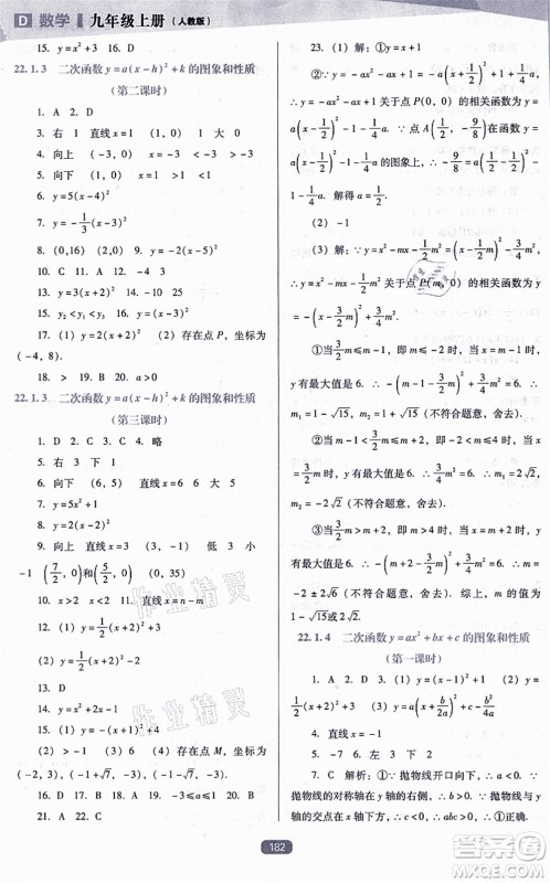 辽海出版社2021新课程数学能力培养九年级上册人教版D版答案