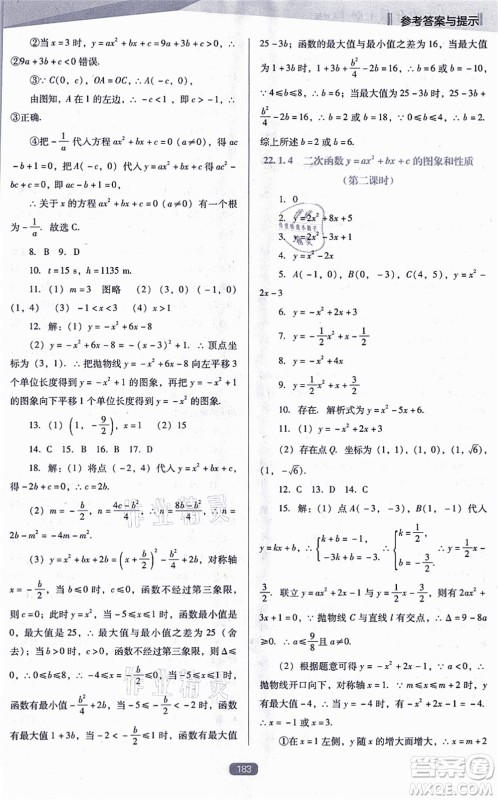 辽海出版社2021新课程数学能力培养九年级上册人教版D版答案