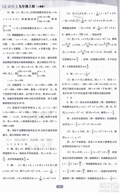 辽海出版社2021新课程数学能力培养九年级上册人教版D版答案