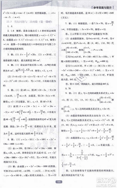 辽海出版社2021新课程数学能力培养九年级上册人教版D版答案