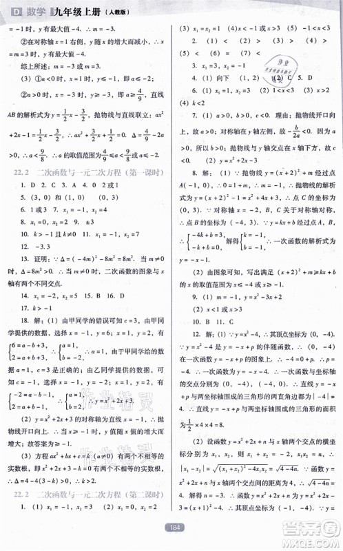 辽海出版社2021新课程数学能力培养九年级上册人教版D版答案