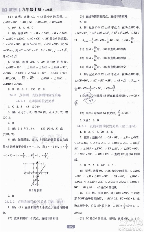 辽海出版社2021新课程数学能力培养九年级上册人教版D版答案