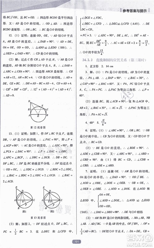 辽海出版社2021新课程数学能力培养九年级上册人教版D版答案