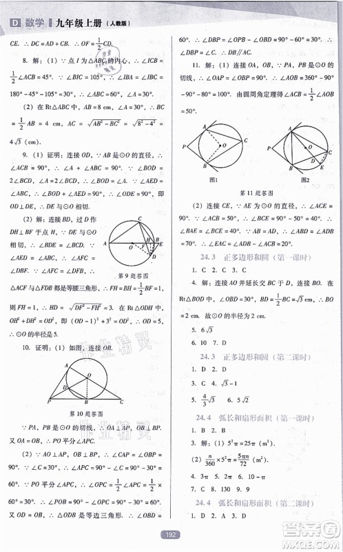 辽海出版社2021新课程数学能力培养九年级上册人教版D版答案