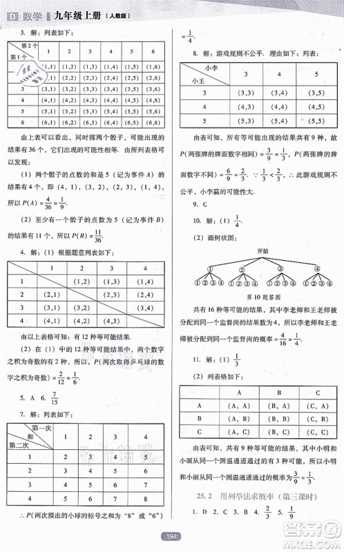 辽海出版社2021新课程数学能力培养九年级上册人教版D版答案