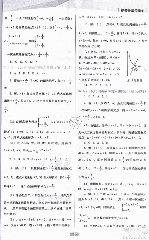 辽海出版社2021新课程数学能力培养九年级上册人教版D版答案