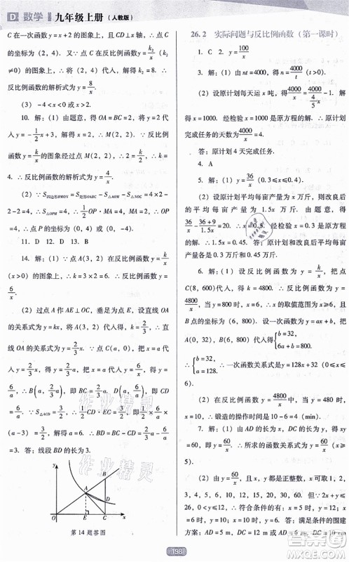 辽海出版社2021新课程数学能力培养九年级上册人教版D版答案