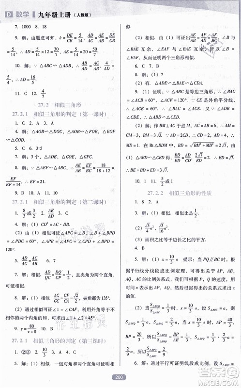 辽海出版社2021新课程数学能力培养九年级上册人教版D版答案