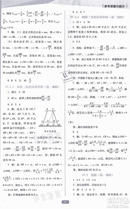 辽海出版社2021新课程数学能力培养九年级上册人教版D版答案