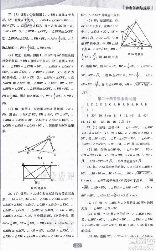 辽海出版社2021新课程数学能力培养九年级上册人教版D版答案