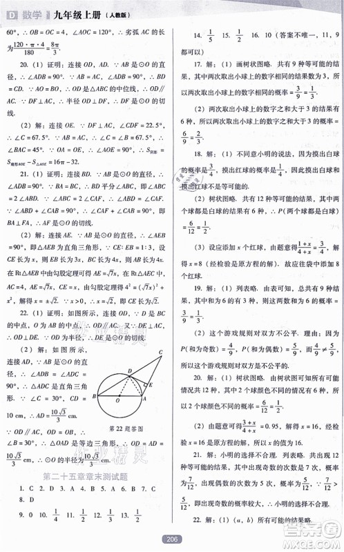 辽海出版社2021新课程数学能力培养九年级上册人教版D版答案