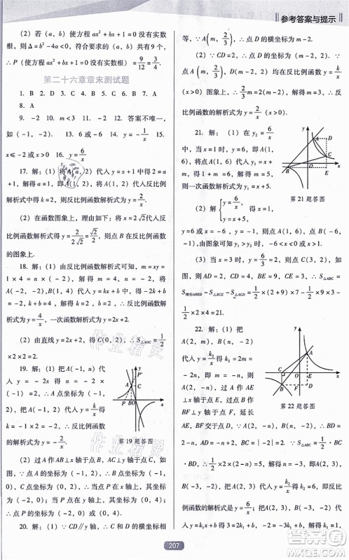 辽海出版社2021新课程数学能力培养九年级上册人教版D版答案