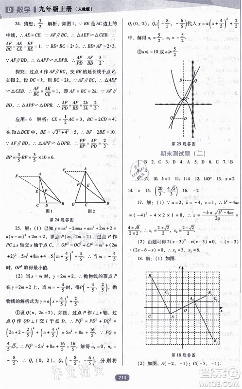 辽海出版社2021新课程数学能力培养九年级上册人教版D版答案