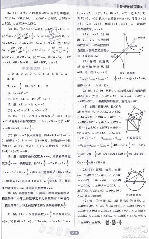 辽海出版社2021新课程数学能力培养九年级上册人教版D版答案