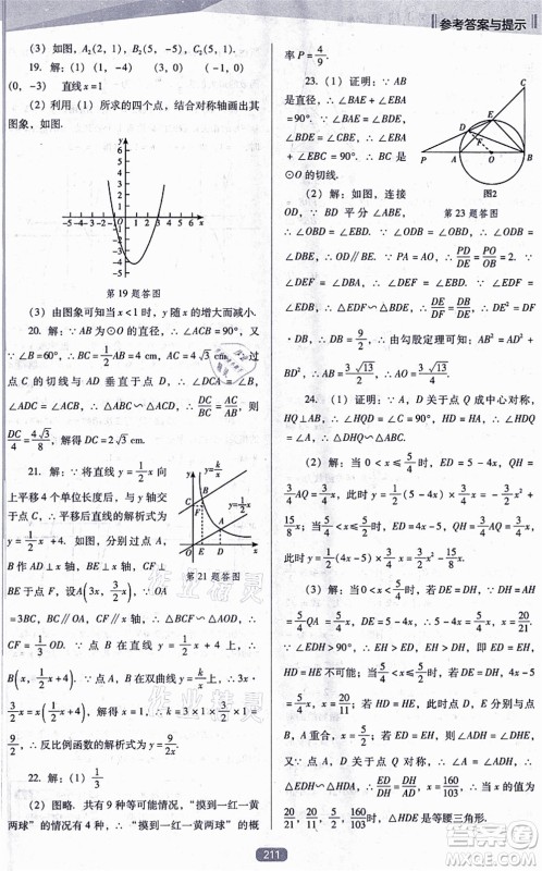 辽海出版社2021新课程数学能力培养九年级上册人教版D版答案