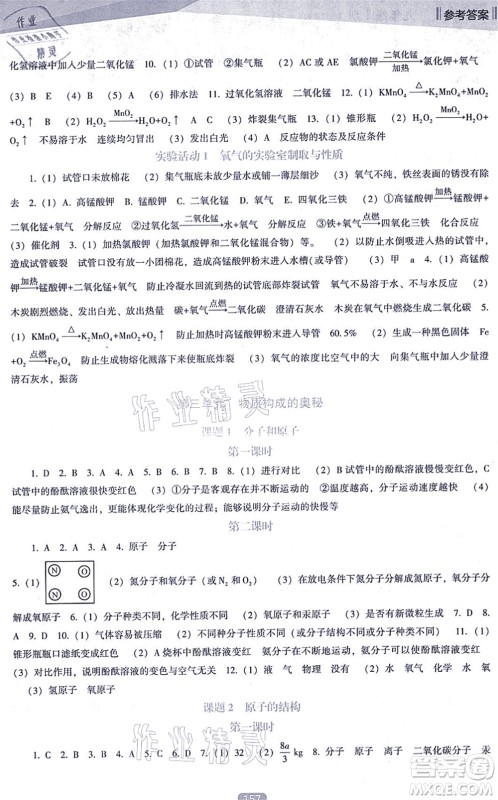 辽海出版社2021新课程化学能力培养九年级上册人教版D版答案