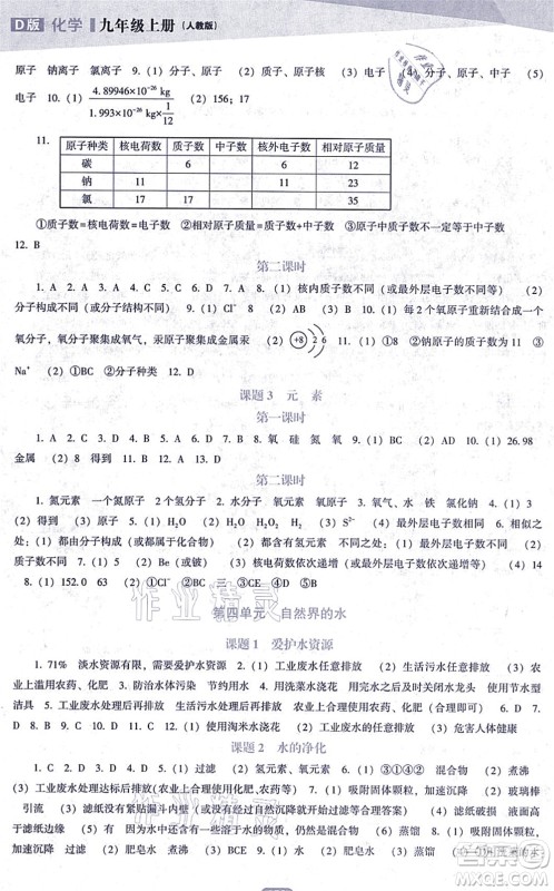 辽海出版社2021新课程化学能力培养九年级上册人教版D版答案