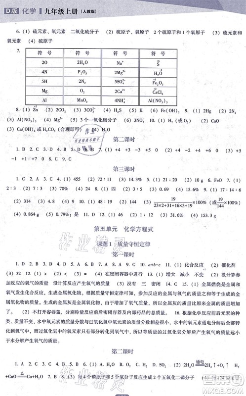 辽海出版社2021新课程化学能力培养九年级上册人教版D版答案