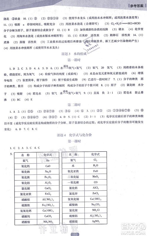 辽海出版社2021新课程化学能力培养九年级上册人教版D版答案