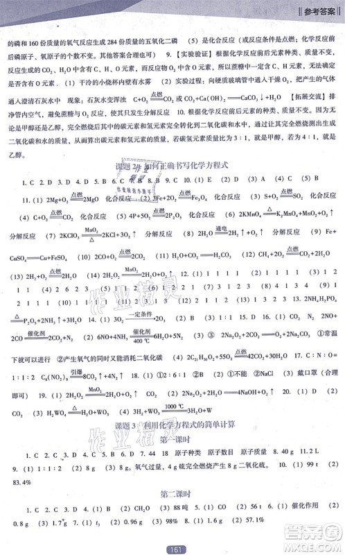 辽海出版社2021新课程化学能力培养九年级上册人教版D版答案