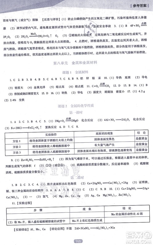 辽海出版社2021新课程化学能力培养九年级上册人教版D版答案