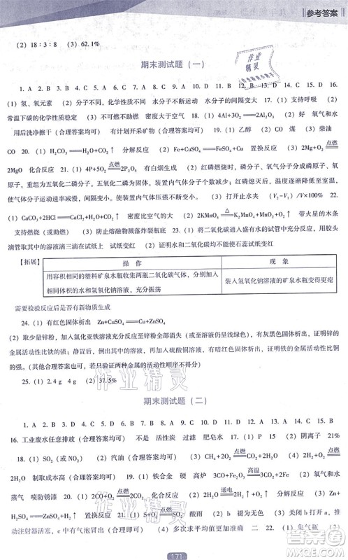 辽海出版社2021新课程化学能力培养九年级上册人教版D版答案