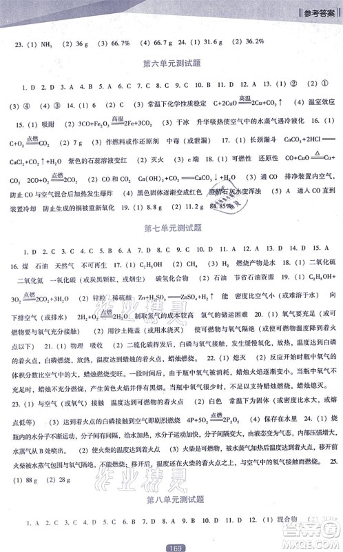 辽海出版社2021新课程化学能力培养九年级上册人教版D版答案