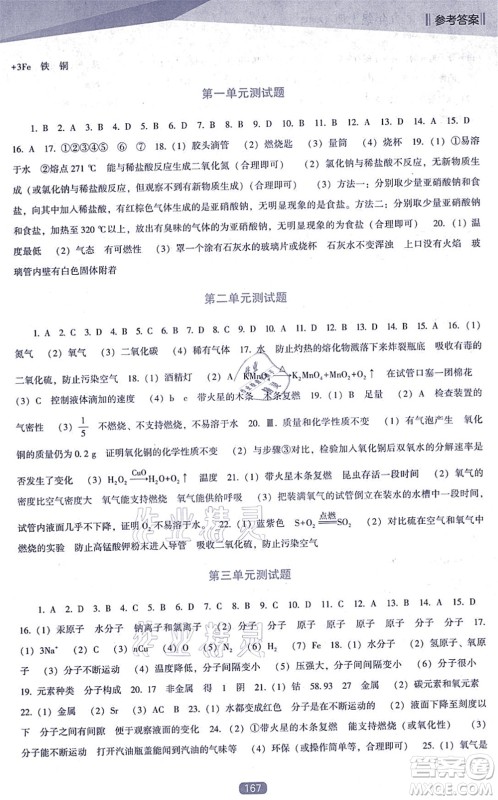 辽海出版社2021新课程化学能力培养九年级上册人教版D版答案