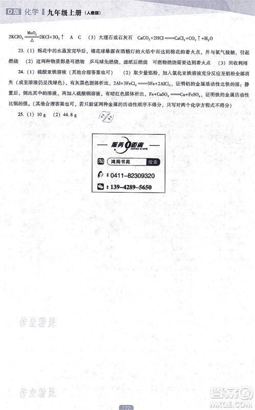 辽海出版社2021新课程化学能力培养九年级上册人教版D版答案